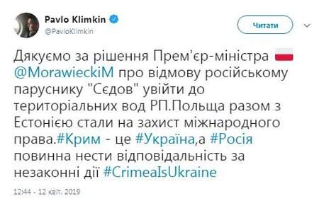 Спасибо Эстонии и Польше за отказ российскому паруснику Седов. Крым - это Украина! - Климкин 01