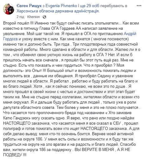 Дело Гандзюк: зампредседателя Херсонской ОГА Рищук написал заявление об отставке 02