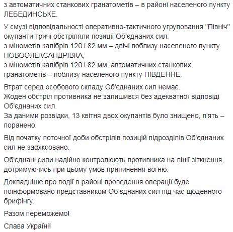 Враг за сутки 14 раз обстрелял позиции ОС: потерь нет, уничтожено двое оккупантов 02