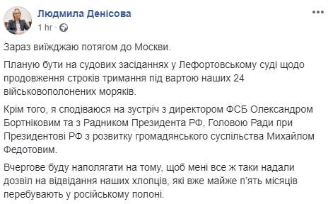 Денисова выехала в Москву, чтобы попасть на суды по военнопленным украинским морякам 01