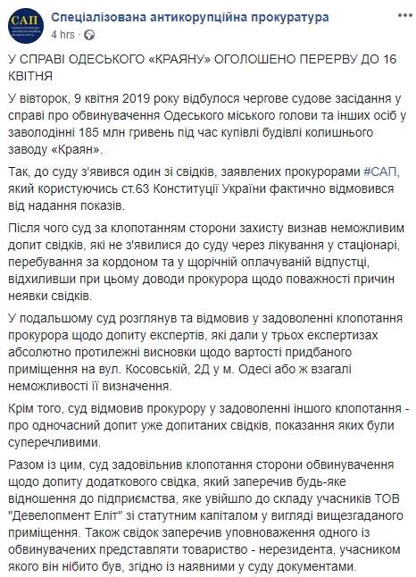 На суд по делу завода Краян не явились несколько свидетелей, но дал показания дополнительный, - САП 01