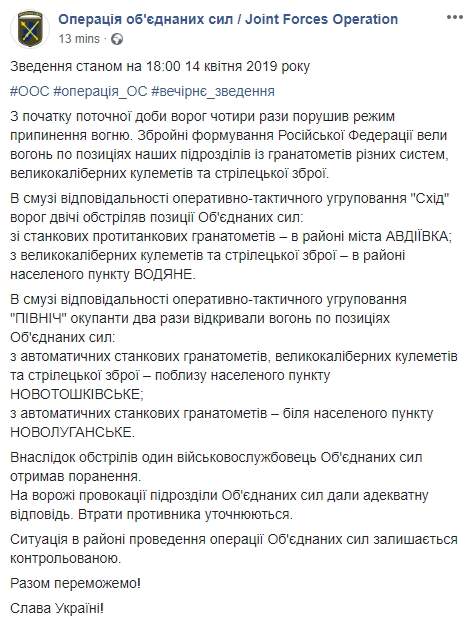 С начала суток враг четырежды открывал огонь по позициям ВСУ на Донбассе, ранен боец, - пресс-центр ООС 01