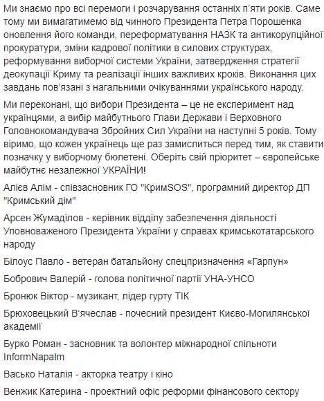 Избрание Зеленского президентом ставит под угрозу украинскую государственность, - заявление известных украинских деятелей 02