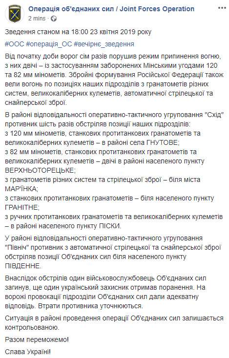 С начала суток оккупанты семь раз обстреляли позиции ВСУ на Донбассе, один воин погиб, один был ранен, - пресс-центр ОС 01