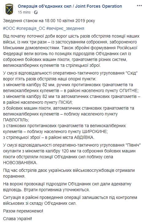 Враг шесть раз обстрелял позиции ВСУ на Донбассе, ранены двое защитников Украины, - пресс-центр ООС 01