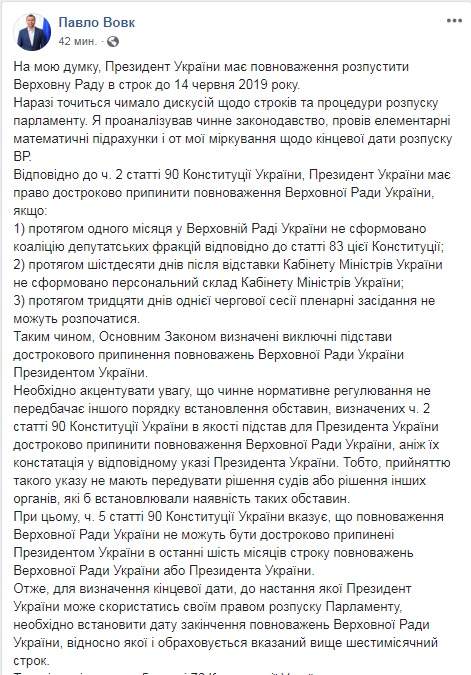 Президент имеет право распустить Раду до 14 июня, - глава Окружного админсуда Вовк 01