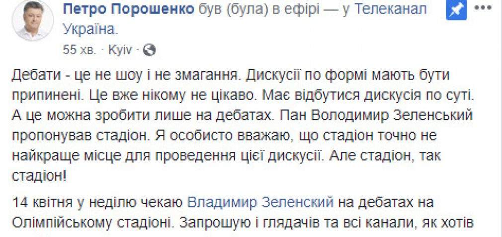 Порошенко пригласил Зеленского на дебаты 14 апреля на НСК “Олимпийский”. ВИДЕО