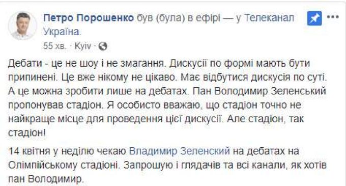 Порошенко пригласил Зеленского на дебаты 14 апреля на НСК “Олимпийский”. ВИДЕО