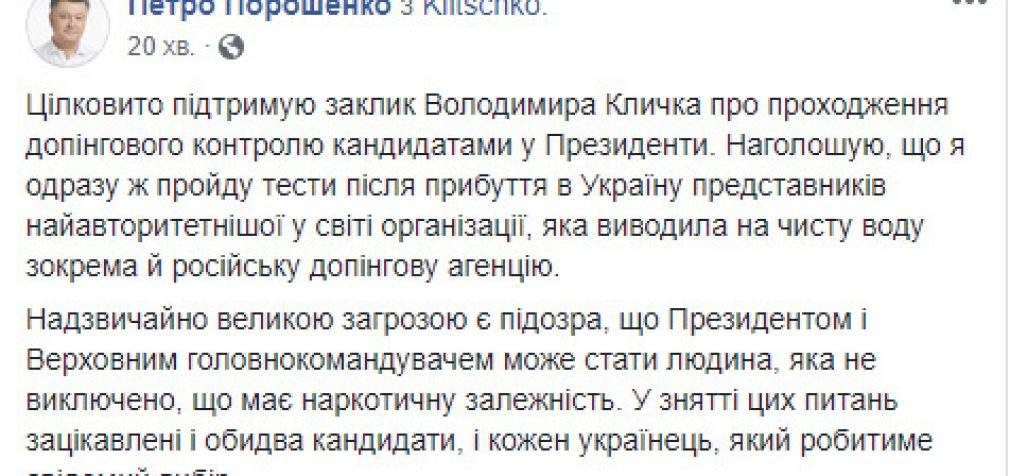 Необходимо снять подозрение, что Президентом и Верховным главнокомандующим может стать человек, который имеет наркотическую зависимость, – Порошенко. ВИДЕО