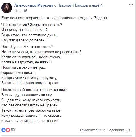 Самый младший из захваченных РФ украинских моряков Андрей Эйдер передал свои стихи из плена 01