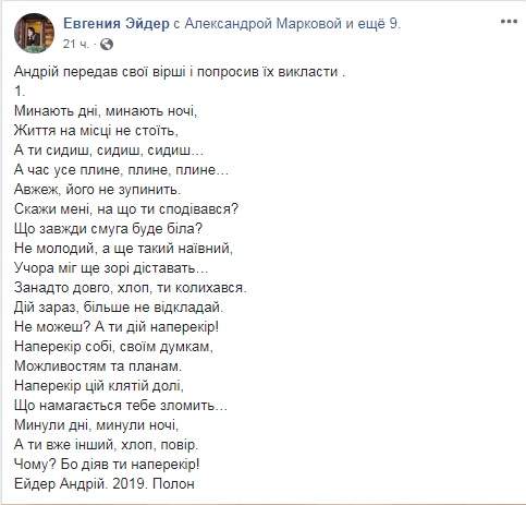 Самый младший из захваченных РФ украинских моряков Андрей Эйдер передал свои стихи из плена 04