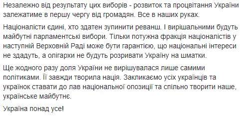 Свобода остается национальной оппозицией теперь уже к будущему президенту Зеленскому, - Тягнибок 02