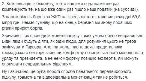 Треть монетезированных субсидиантов не платят за коммунальные услуги, - экс-член НКРЭКУ Герус 02