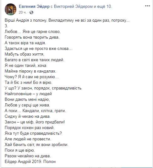 Самый младший из захваченных РФ украинских моряков Андрей Эйдер передал свои стихи из плена 02