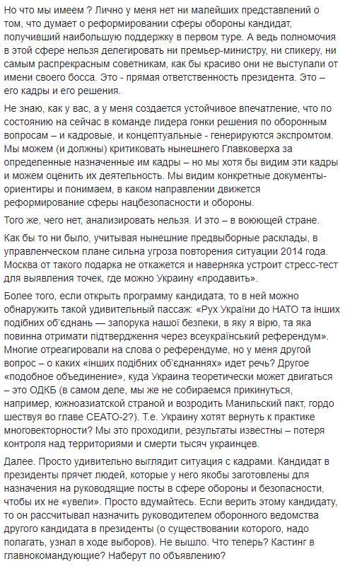 Решения по оборонным вопросам в команде Зеленского генерируются экспромтом, кандидаты на ключевые должности не известны, - Тымчук 02