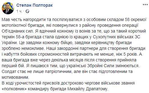 Полторак наградил воинов 58-й бригады: За короткий срок стала одной из лучших в ВСУ 04