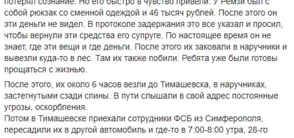 Избили, заковали в наручники и вывезли в лес. Уже были готовы прощаться с жизнью, – крымскотатарский активист Бекиров о задержании в Ростове