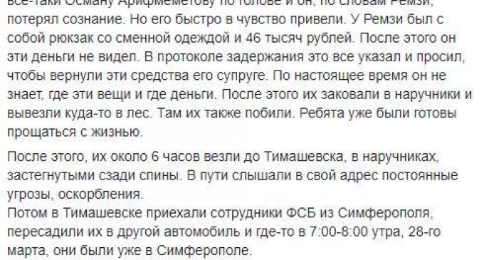 Избили, заковали в наручники и вывезли в лес. Уже были готовы прощаться с жизнью, – крымскотатарский активист Бекиров о задержании в Ростове