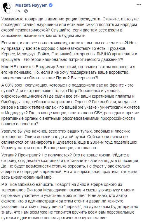 Если я не хочу поддерживать ваше воровство, лицемерие и обман - я тоже Путин? - Найем о новых бордах Порошенко 01