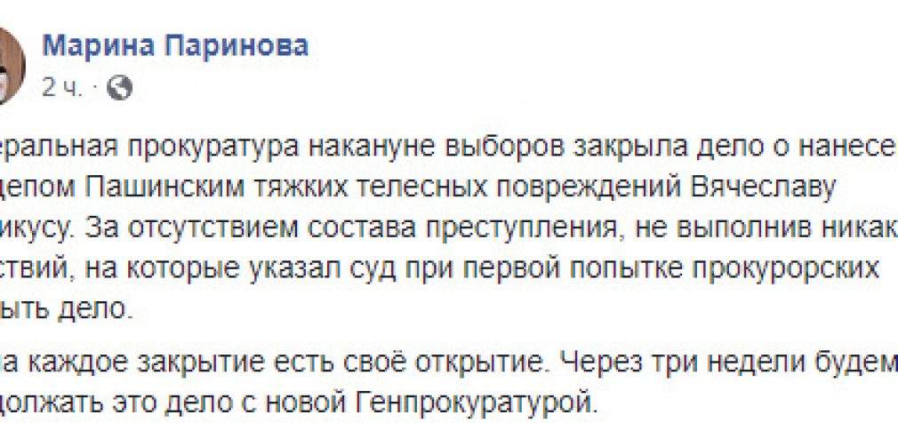 ГПУ снова закрыла дело против Пашинского по факту инцидента в селе Хлепча, – адвокат Химикуса