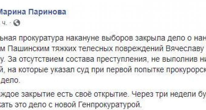 ГПУ снова закрыла дело против Пашинского по факту инцидента в селе Хлепча, – адвокат Химикуса