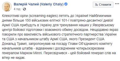 В ближайшие дни более 150 военных элитной 101-й воздушно-десантной дивизии армии США прибудут в Яворив тренировать украинских воинов, - Чалый 02