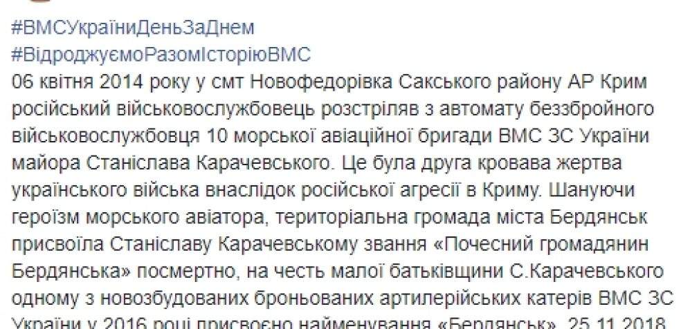 Пять лет назад российские оккупанты в Крыму застрелили безоружного украинского офицера Станислава Карачевского