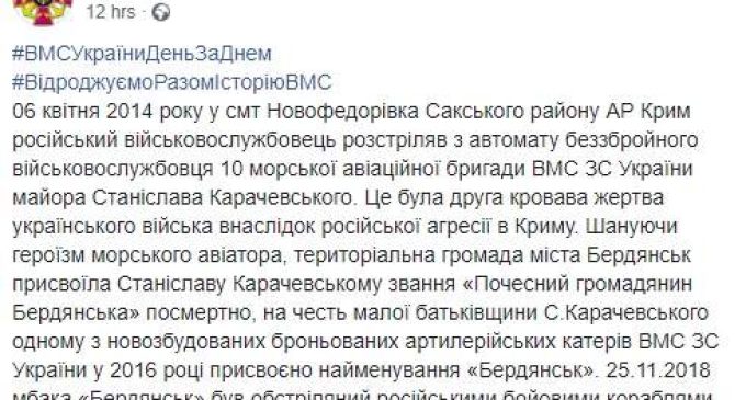 Пять лет назад российские оккупанты в Крыму застрелили безоружного украинского офицера Станислава Карачевского