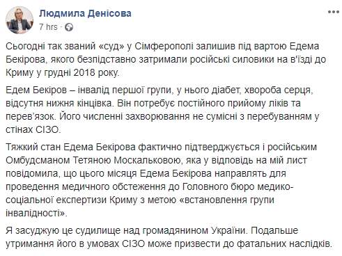 Крымскотатарского активиста Бекирова, удерживаемого в СИЗО в оккупированном Крыму, в течение месяца направят на обследование, - Денисова 01