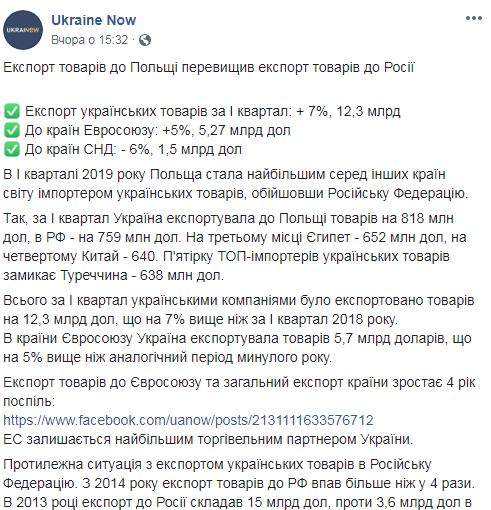 Экспорт товаров в Польшу превысил экспорт товаров в Россию 02