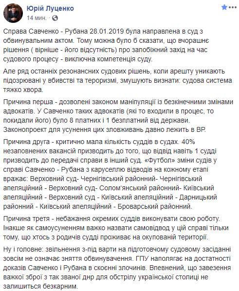 Судебная система тяжело больна, - Луценко об освобождении Савченко и Рубана 01