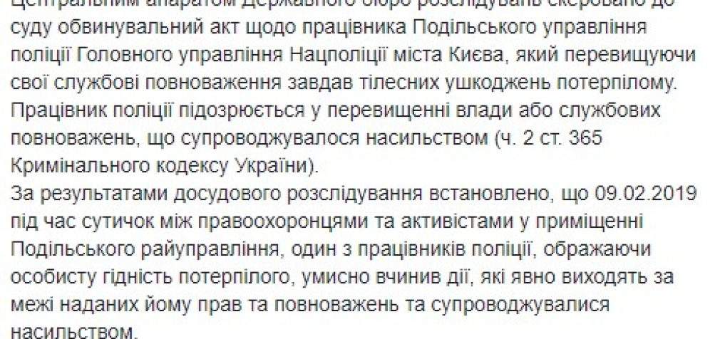 ГБР направило в суд дело полицейского Мельникова, избивавшего протестующего ногами с криком “Ложись, Бандера!”