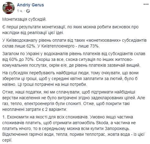 Треть монетезированных субсидиантов не платят за коммунальные услуги, - экс-член НКРЭКУ Герус 01