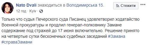 Суд продлил арест экс-начальнику Генштаба Замане до 17 июня 02