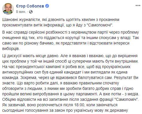 Имеем серьезные разногласия с руководством Самопомочи из-за очистки от коррупции и других соблазнов во власти, - Егор Соболев 01