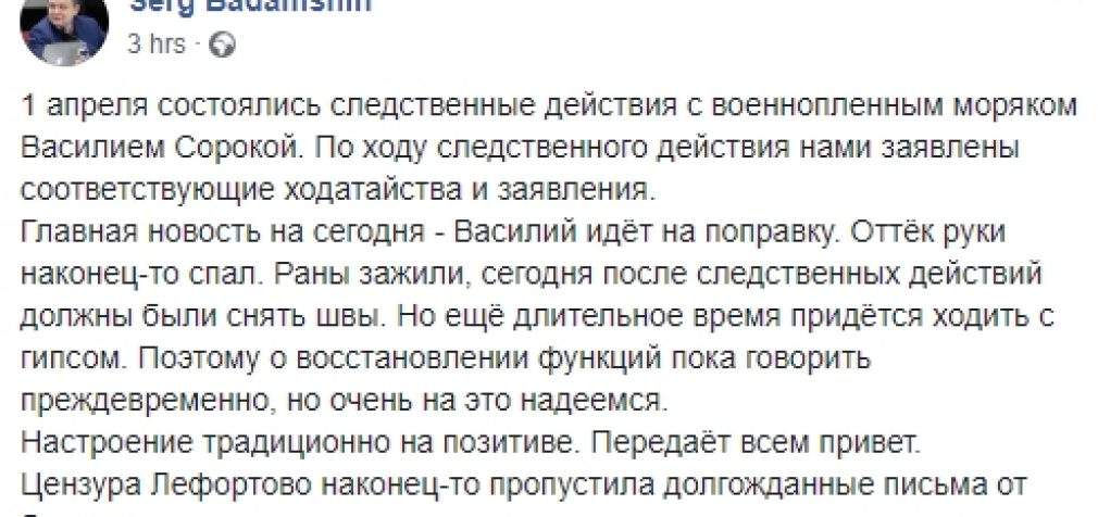 Военнопленный моряк Сорока, получивший ранения при захвате судов в Керченском проливе, идет на поправку, – адвокат Бадамшин