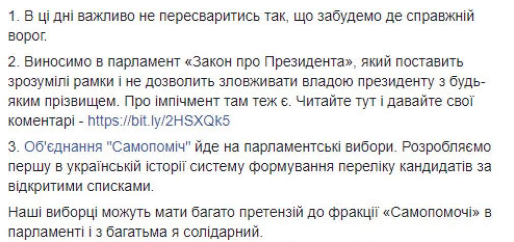 “Самопомич” идет на выборы в Раду как самодостаточная политсила, – Садовый. ВИДЕО