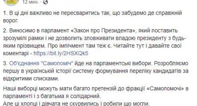 “Самопомич” идет на выборы в Раду как самодостаточная политсила, – Садовый. ВИДЕО