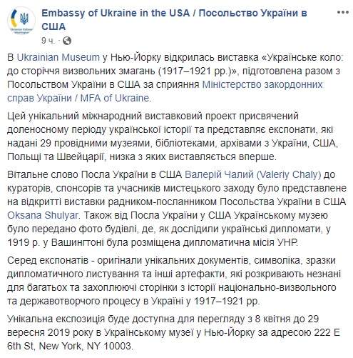 Выставка об истории Украины времен УНР открылась в Нью-Йорке. Ряд экспонатов выставляется впервые 13