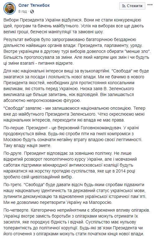 Свобода остается национальной оппозицией теперь уже к будущему президенту Зеленскому, - Тягнибок 01