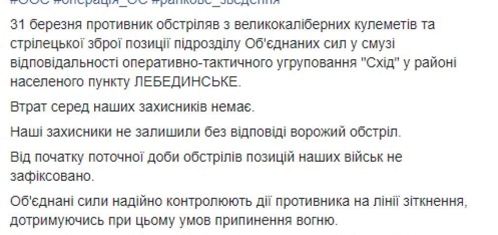 Враг применил крупнокалиберные пулеметы и стрелковое оружие в районе Лебединского, потерь нет, – штаб ОС