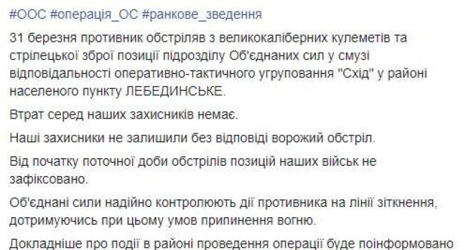 Враг применил крупнокалиберные пулеметы и стрелковое оружие в районе Лебединского, потерь нет, – штаб ОС