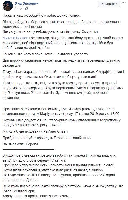 Тяжело раненый под Мариуполем парамедик-доброволец Николай Волков умер в госпитале 02