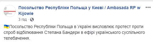 Посольство Польши в Украине выразило протест в связи с попытками отбеливания образа Бандеры в эфире UA:Перший 02