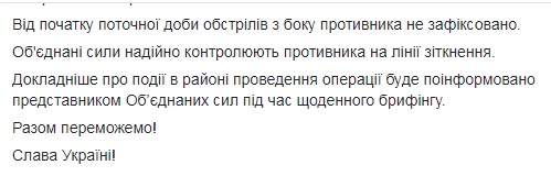 Враг за сутки 10 раз атаковал позиции ВСУ, потерь среди украинских воинов нет, четверо террористов уничтожены, - штаб 02