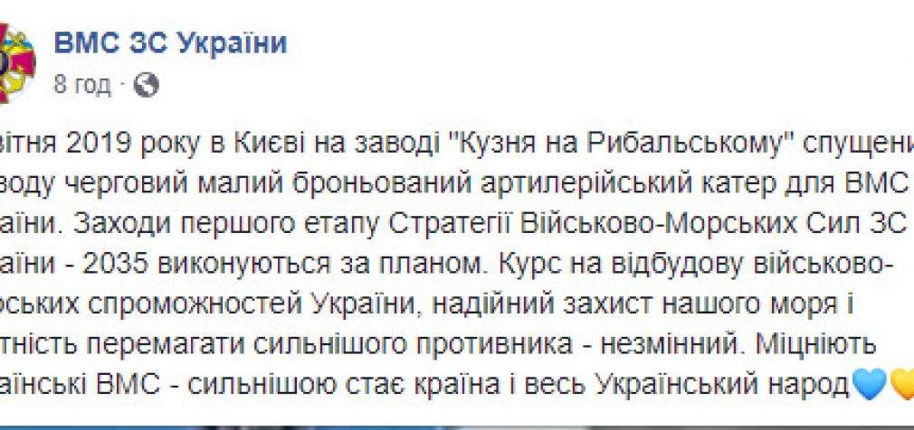 В Киеве спущен на воду малый бронированный артиллерийский катер для ВМС Украины. ВИДЕО