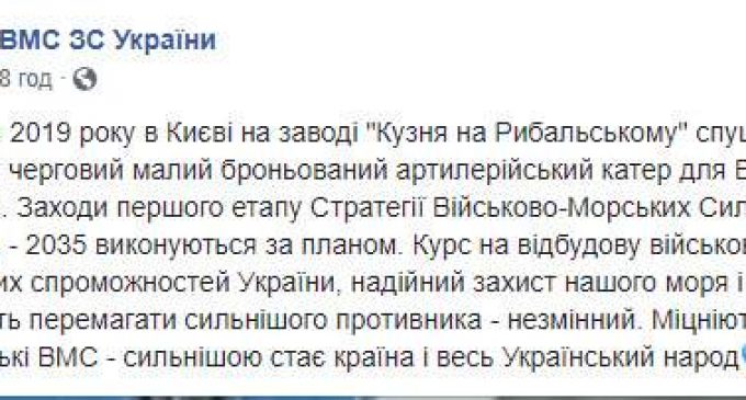 В Киеве спущен на воду малый бронированный артиллерийский катер для ВМС Украины. ВИДЕО