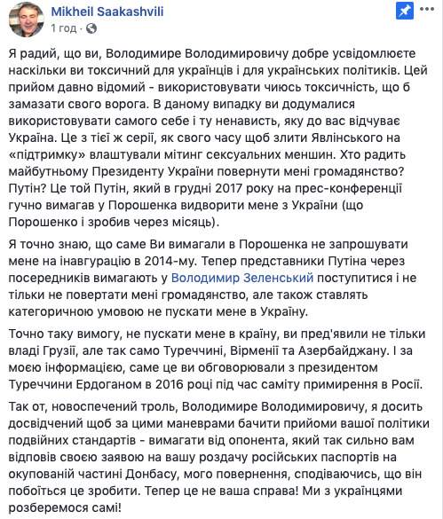 Это не ваше дело, - Саакашвили прокомментировал совет Путина Зеленскому вернуть ему гражданство 01