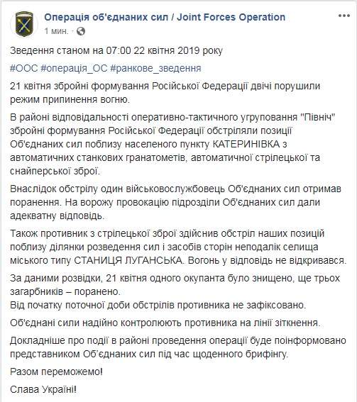 Враг за сутки дважды атаковал позиции ВСУ, ранен украинский воин, ликвидирован один и ранены трое террористов, - штаб 01