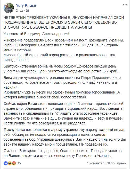 Беглый Янукович поздравил Зеленского с победой на выборах президента 01